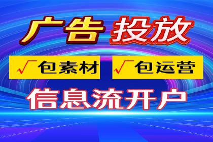 信息流广告投放公司案例优化策略